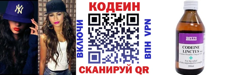 Кодеин напиток Lean (лин)  Купить  Константиновск 